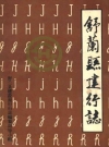 舒兰县建行志_舒兰县建设银行行志编纂领导小组编_PDF电子版下载